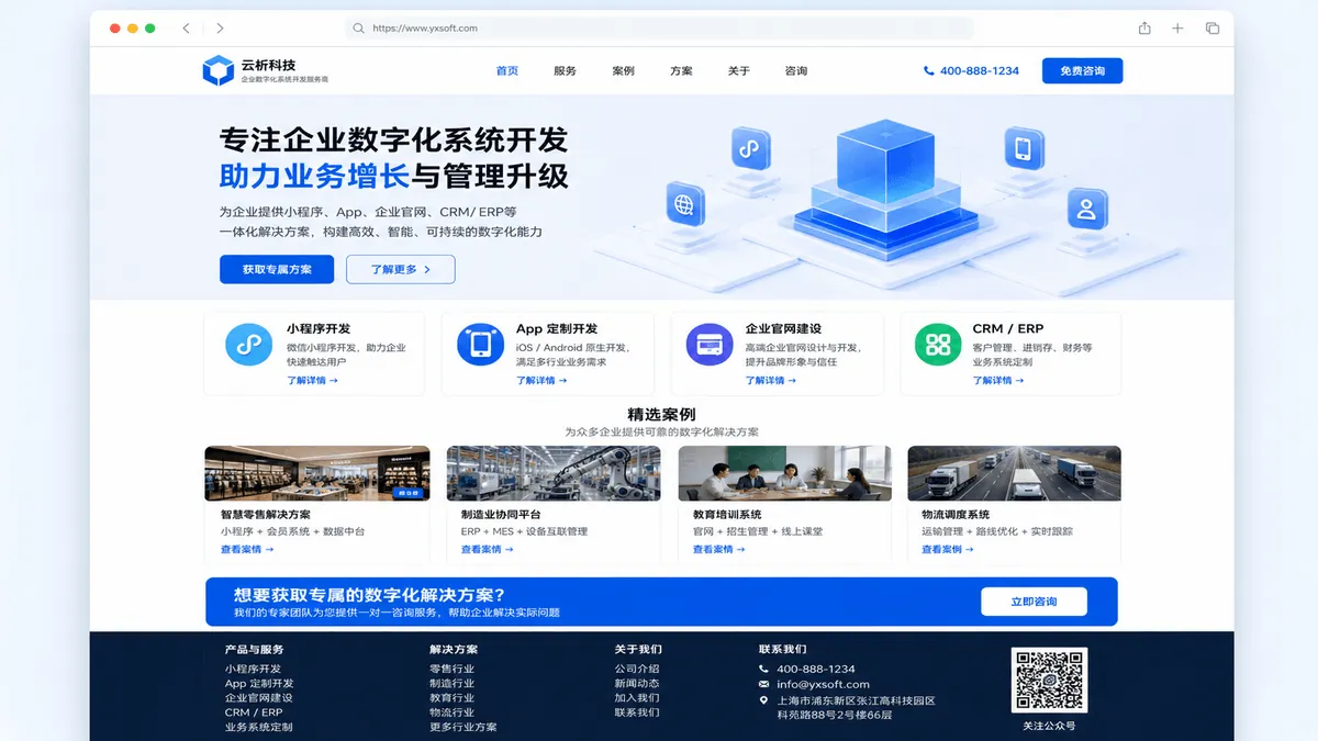 企业官网建设真实效果图